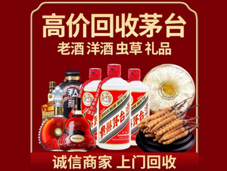 ​郓城县名酒回收多少钱？