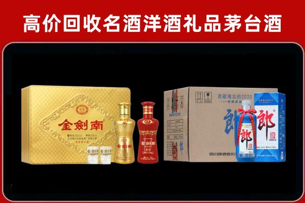 郓城县回收剑南春酒